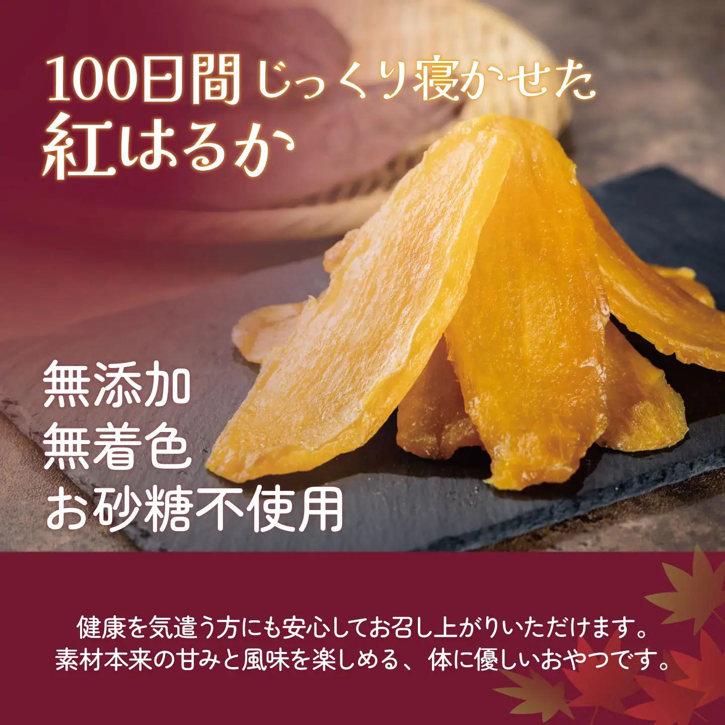干し芋 紅はるか 超熟干し芋 計900g 先行予約