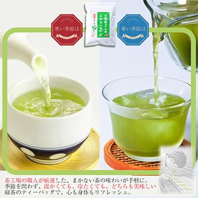 ふるさと納税 掛川市 お茶屋さんのまかない茶　深蒸し掛川茶ティーバッグ |  | 02