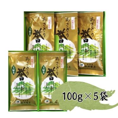 ふるさと納税 あさぎり町 あさぎり茶　あさぎり誉100g×5袋(500g) |  | 01