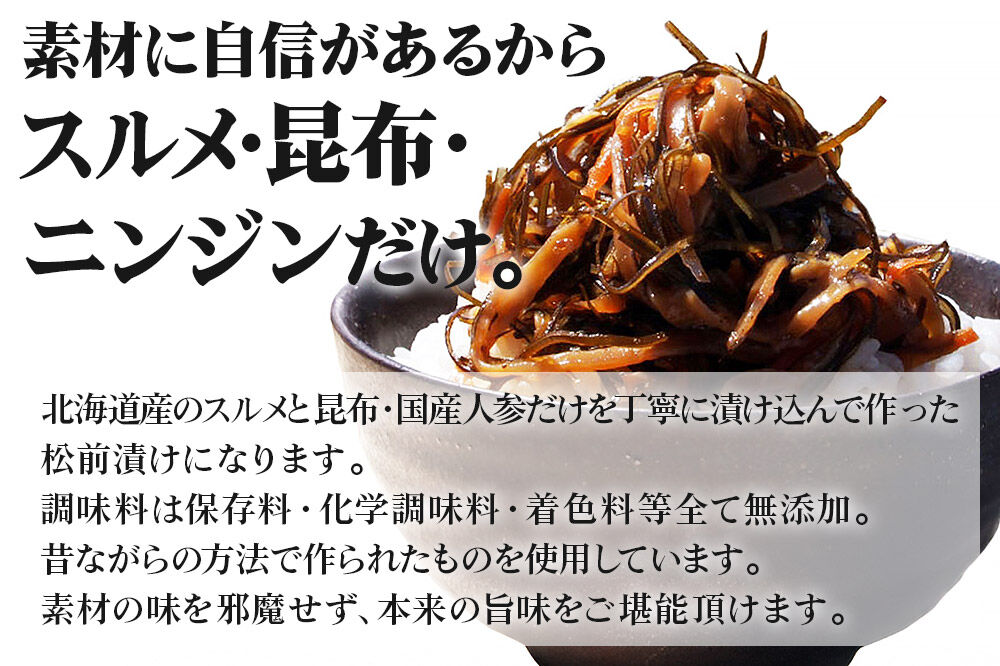 手作り 松前漬け （調味料 化学調味料 着色料 無添加） 400g (100g×4パック) [松前漬け するめ 昆布 無添加 北海道産 国産 センシン食品]