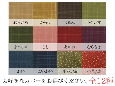 【大判】オーダーメイド こたつ掛け布団 木綿わた 100% 綿 手作り 手づくり こたつ 炬燵 冬 温かい 保温 布団 ふとん 年越し 家族 団らん 家庭 三重県 熊野市