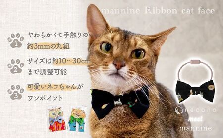 猫の首輪 necono -mannine Ribbon cat face- 【ブラック】ネコちゃん用ネックレス |　猫 ペット 猫の首輪  ペットグッズ