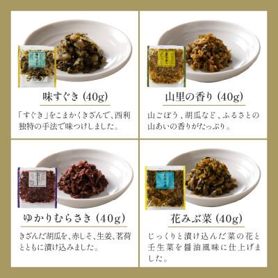 ふるさと納税 京丹後市 人気の京のあっさり漬大根と西利伝統のお漬物　8点セット |  | 03