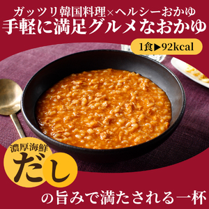 グルメお粥　海鮮チゲ粥　8個　おかゆ 旨辛 海鮮だし 唐辛子 チゲ 暮らしのおかゆ 雑穀入り 非常食 ローリングストック  山梨 富士吉田