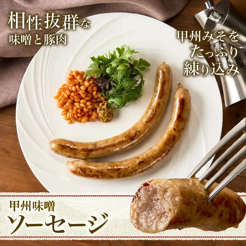 山梨県の生産者さんの希少な精選食材を使ったhayariソーセージセット ～精選素材を使用した8本＋付け合わせのセット～