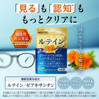 ふるさと納税 名古屋市 明快ルテイン 1袋 ルテイン サプリメント |  | 01