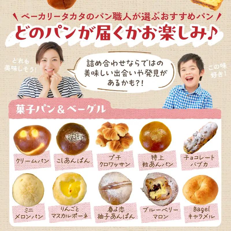 人気パン詰め合わせ 13~15個 冷凍｜パンパンパンパン