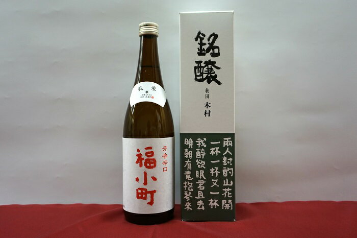 【ふるさと納税】純米　福小町　辛口[J5001]