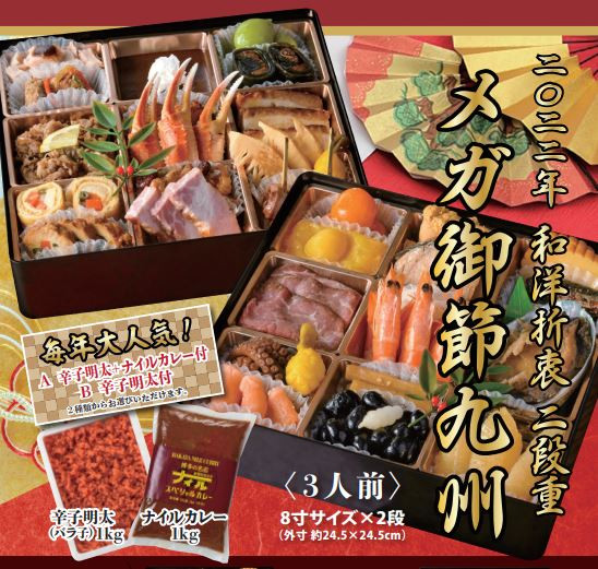 【期間限定/数量限定】２０２２年益正和洋折衷2段重御節（おせち）「九州」【2021年12月30日指定配送】