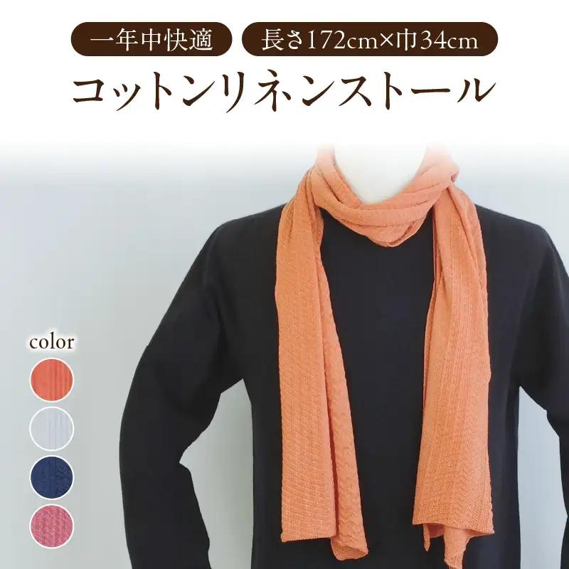 いつもつけていたい！コットンリネンストール【サックス系】 031-025-SA