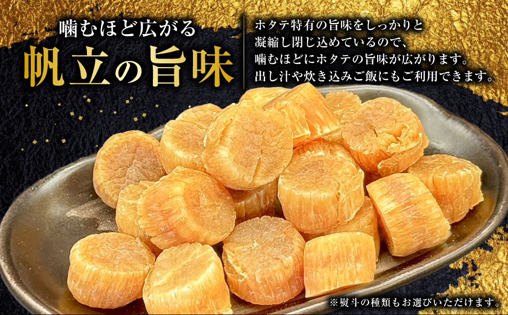 ＜熨斗なし・簡易包装のみ＞干し帆立貝柱 袋入り30g×8袋 干し貝柱 帆立 ほたて貝柱 海鮮 酒の肴 炊き込みご飯 だし 魚介 北海道 父の日 母の日 ギフト 包装 お中元 贈答 ギフト 御中元 贈り物 手土産 熨斗 のし ラッピング F4F-4512