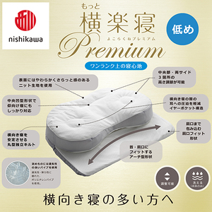 枕 西川 nishikawa New 医師がすすめる健康枕 もっと横楽寝 プレミアム ピローケース付き 低め グレー P366W まくら