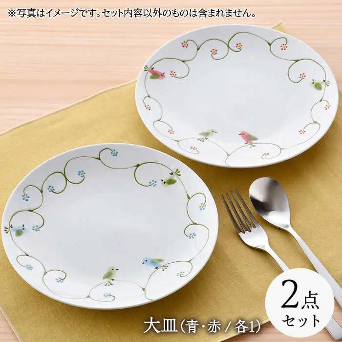 【波佐見焼】フェアリーテイル　ペア大皿　Lプレートセット　【福田陶器店】[PA329]