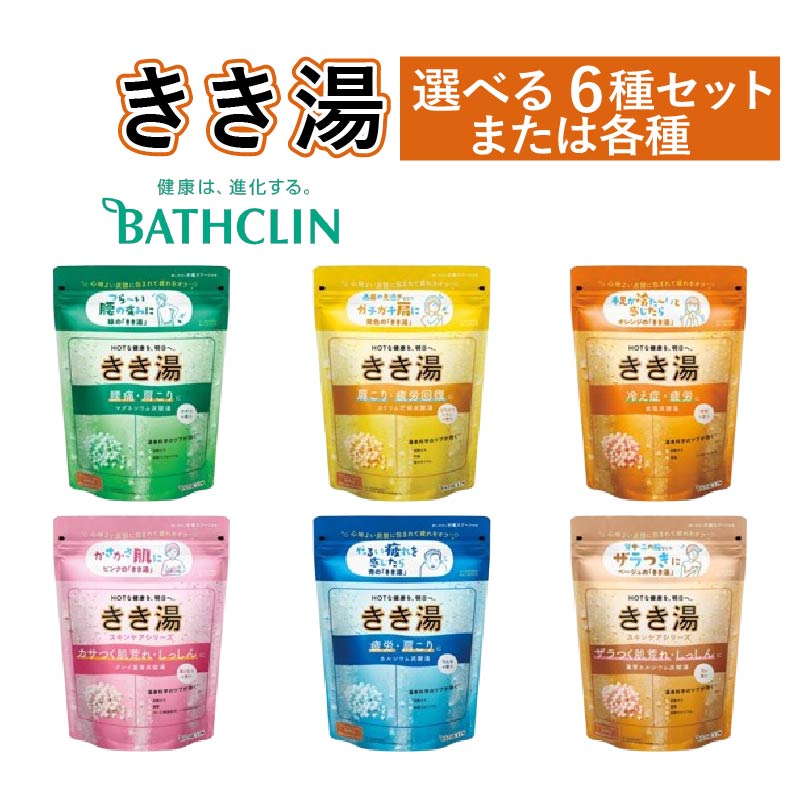 入浴剤 バスクリン きき湯 6種 詰合せ セット 疲労 回復 SDGs お風呂 日用品 バス用品 温活 冷え性 改善 スキンケア 敬老の日 ギフト 贈り物 静岡県 藤枝市