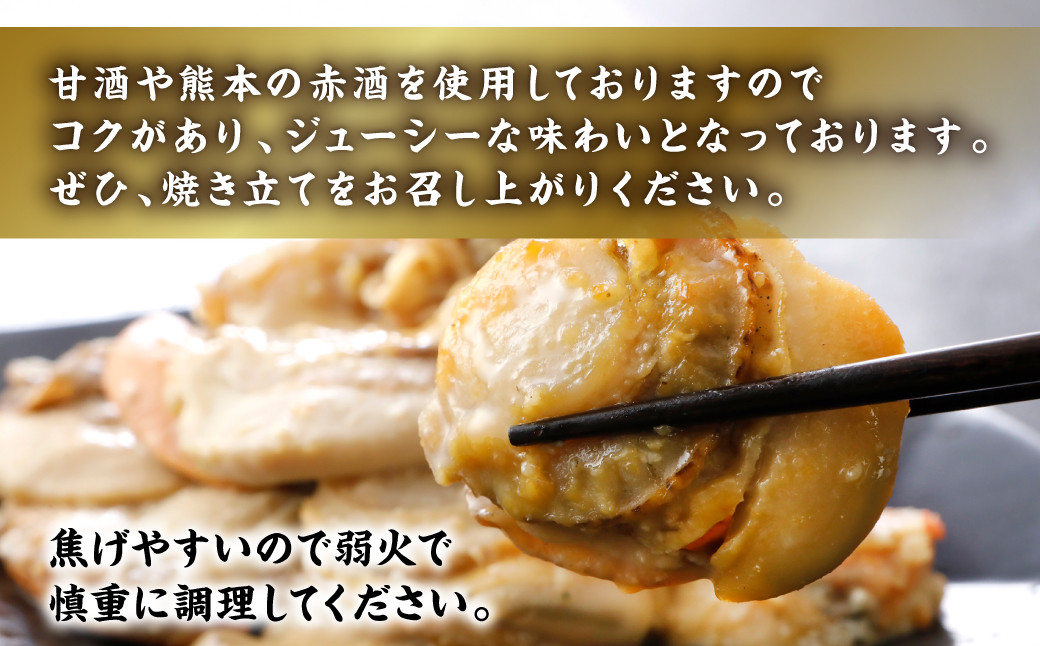 甘酒や熊本の赤酒を使用しておりますので、コクがあり、ジューシーな味わいとなっております。