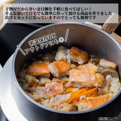 ふるさと納税 伊東市 ≪旨味満点≫金目鯛めしの素(2合用×3袋) |  | 01