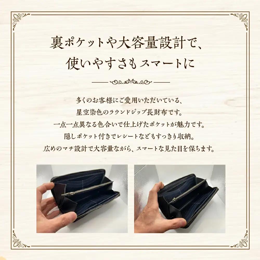 星空のファスナー付き長財布　【12203-0336】