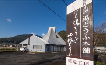 【全3回定期便】とろける湯どうふセット(3丁入りセット×1個)【大正屋】[NAF005] 佐賀 嬉野 温泉湯豆腐 温泉湯どうふ 温泉ゆどうふ 湯豆腐 湯どうふ ゆどうふ 豆腐 とうふ
