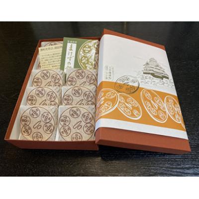 ふるさと納税 近江八幡市 安土名物「まけずの鍔(つば)」10個入