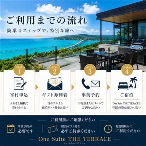 【One Suite THE TERRACE】古宇利島リゾートホテル ペア宿泊券1泊2日2食付き【1340497】