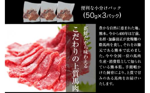 新鮮馬レバ刺し 150g 50g×3 レバー 《30日以内に出荷予定(土日祝除く)》---fn_fjsliver_30d_22_8500_150g---