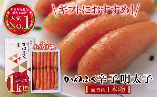 
U01-06 たっぷり大容量!!かねふく 辛子明太子(一本物)1kg [30日以内に発送] 海鮮 魚介 明太子 明太 めんたいこ 福岡 人気 辛子明太子 無着色 人気 おすすめ 1キロ 特上 大容量 贈答 ランキング リピート
