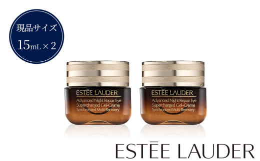 エスティ ローダー アドバンス ナイト リペア アイ ジェル SMR コンプレックス 2個セット【 エスティローダー 美容液 Estee Lauder EsteeLauder 公式 スキンケア 美容 化粧品 コスメ 】