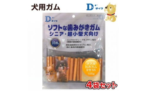 H-267【愛犬用オーラルガム】ソフトな歯みがきガム ささみ包みガム 星型SS 100g×４袋