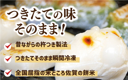 【数量限定】伸びーる白餅・よもぎ餅 計18個 / 佐賀県 / 旬菜舎さと山 [41AABM003]