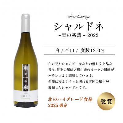 ふるさと納税 岩見沢市 北海道岩見沢市の風土を生かした宝水ワイナリー「雪の系譜」ワイン2本セット(赤・白) |  | 02