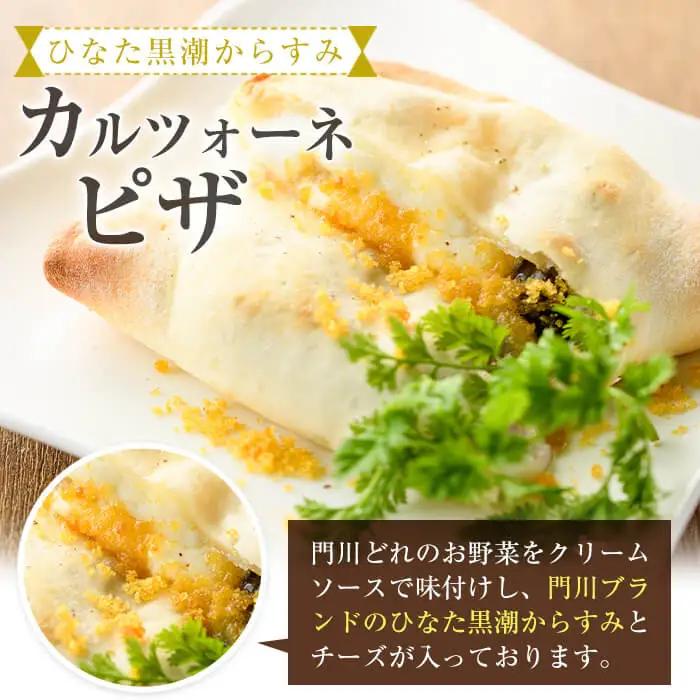 ひなた黒潮からすみのカルツォーネピザ(3個)冷凍 イタリアン【AC-1】【イタリア料理 Bliss】