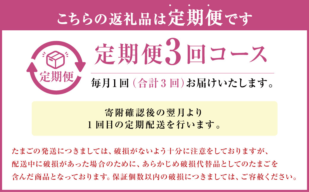 【定期便3回】球磨球子 160個×3回 合計480個 鶏卵 卵 玉子 たまご くまたまご