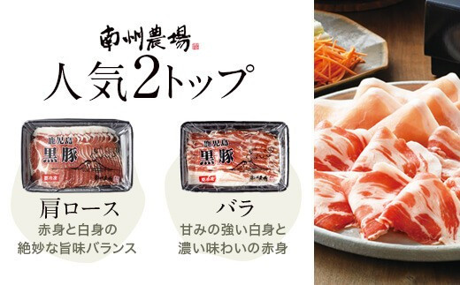 【B03001】南州農場　黒豚しゃぶしゃぶ詰合せ_イメージ3