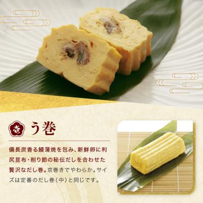 ふるさと納税 京都市 【三木鶏卵】京だし巻 おすすめの二種詰合せ う巻1本 九条ねぎ巻1本|錦市場 だし巻 名物 人気 |  | 02