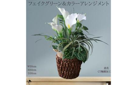 フェイクグリーン アレンジメント 人工観葉植物 枯れない フェイクグリーン