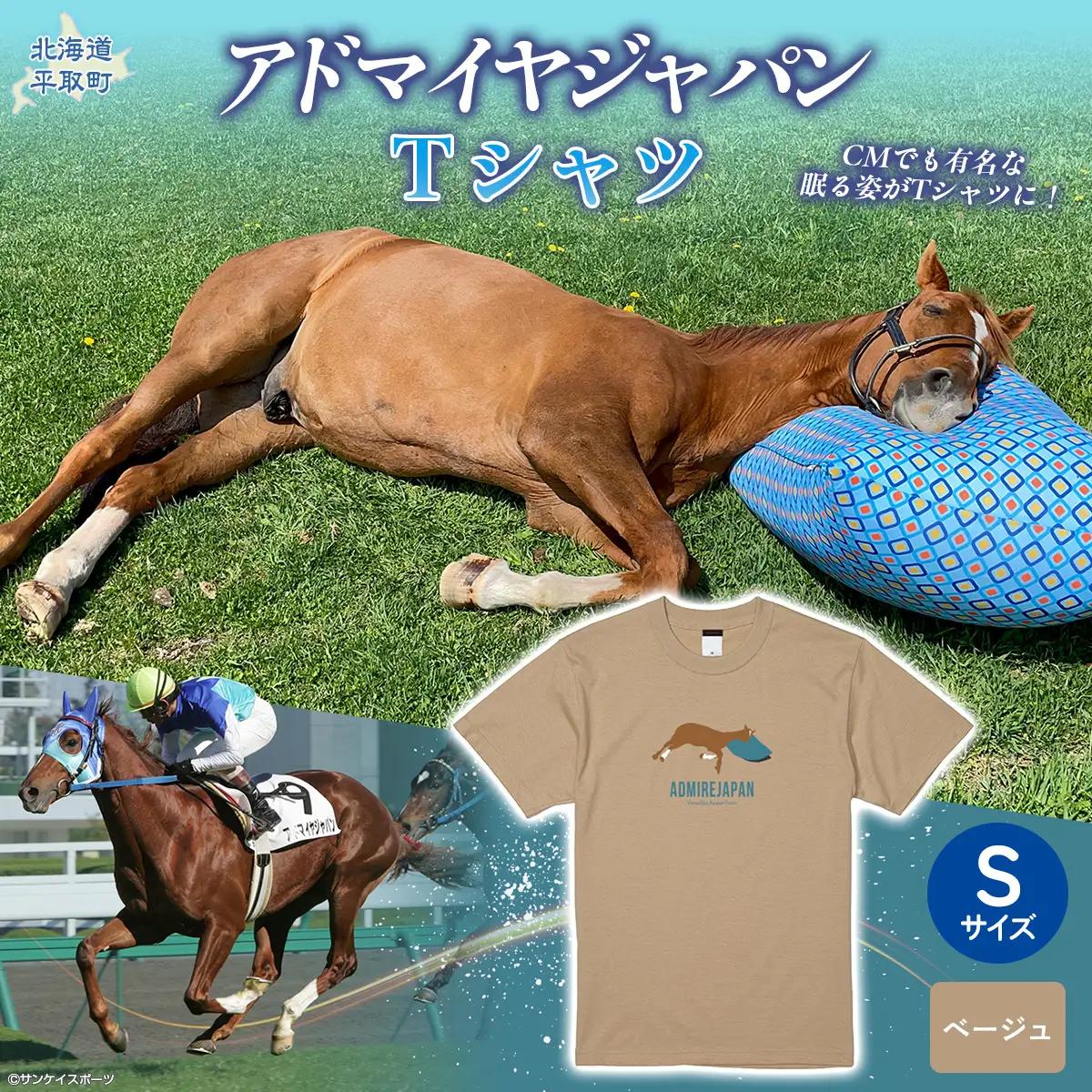【アドマイヤジャパン×Yogibo】Ｔシャツ_Sサイズ（ベージュ） BRTV035-1