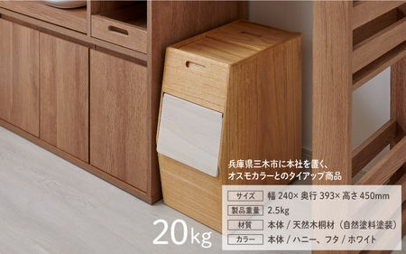 【9月30日までの期間限定特別寄附額】Kirisai 桐のこめ櫃20kg【レビューキャンペーン】