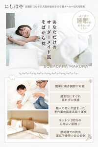 【 そば殻 】 枕  白 43×63cm そば殻枕