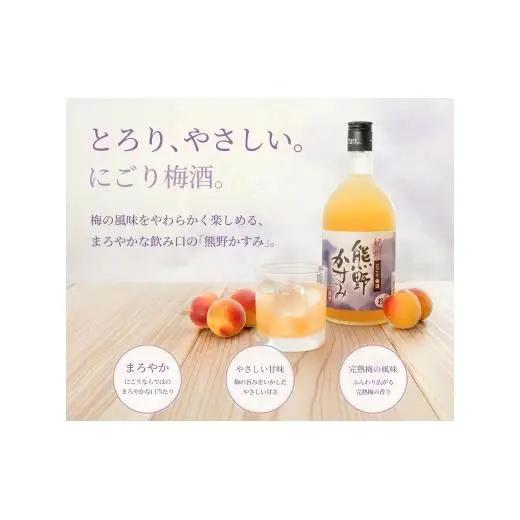 N017　にごり梅酒　熊野かすみ