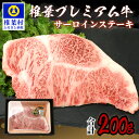 【ふるさと納税】宮崎県産 椎葉プレミアム牛 サーロイン【200g】【400g】お試しステーキソース付き |送料無料 牛 肉 人気 黒毛和牛 和牛 国産牛 国産 ブランド牛 A5等級 お歳暮 贈り物 ギフト プレゼント BBQ キャンプ 冷凍 焼き肉 サーロイン ステーキ ソース プレミアム|