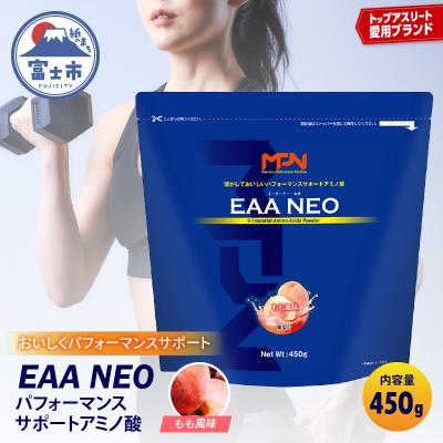 ふるさと納税 富士市 【MPNサプリメント】EAA NEO(イーエーエーネオ)(もも風味)450g(1885)