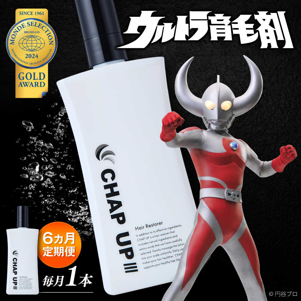 【ふるさと納税】【全6回定期便】薬用育毛剤チャップアップ CHAP UP 毎月育毛剤120mL1本 | 育毛 育毛ローション 薄毛 薄毛対策 脱毛予防 発毛 頭皮 髪質 抜け毛 男性 島根県雲南市/株式会社ソーシャルテック[AIDV004]