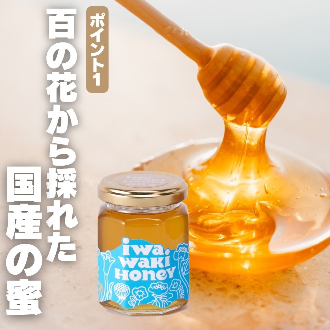 岩湧ハニー 百花蜜 純粋はちみつ 160g×2本セット｜大阪・河内長野産 無添加・非加熱の天然はちみつ｜岩湧山の自然に育まれた希少な国産蜂蜜｜健康・美容・ギフトにもおすすめ【2025年6月中旬以降発送