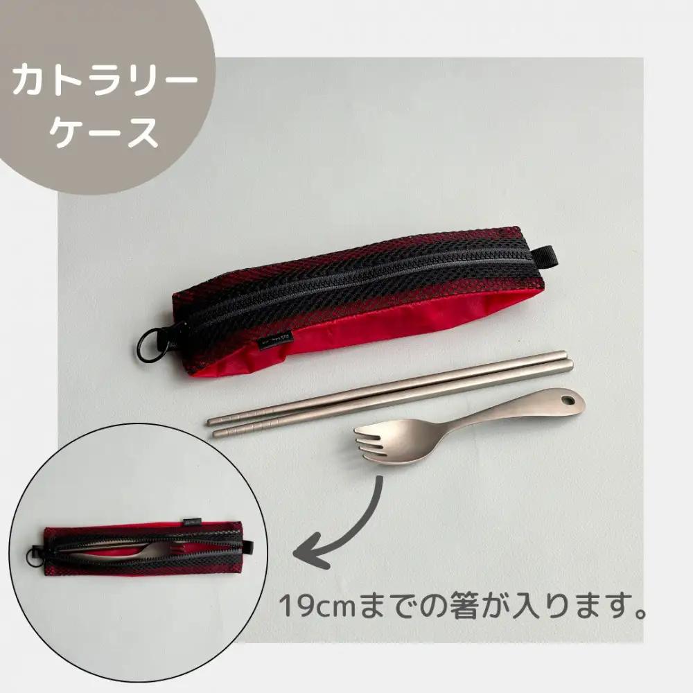 【赤】洗えて清潔！メッシュ×ナイロンのハブラシポーチ