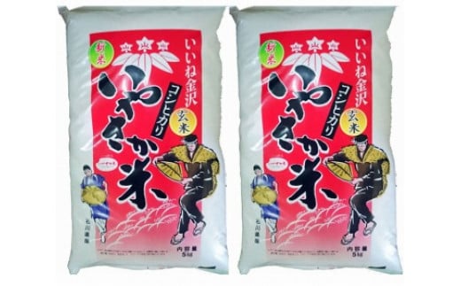 
            令和7年産 新米 金沢いやさか米 コシヒカリ（玄米）5kg×2  金沢市 加賀百万石 コシヒカリ 玄米 北陸産米 自然栽培 石川県産米 新米 令和米 食味良好 人気 おすすめ 白米 玄米 和食 米農家 ごはん お取り寄せ 通販 送料無料 ふるさと納税
          