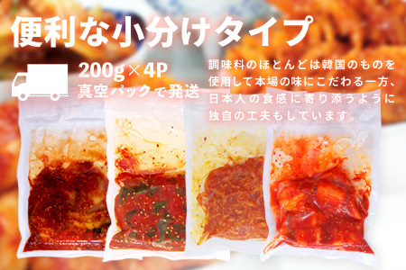【一子相伝】秘伝の4種類のキムチ 200g×4パック(H104174)