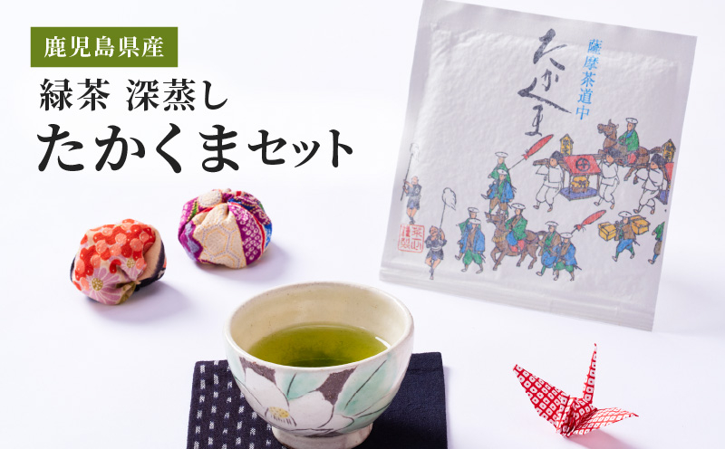 
2279 鹿児島県産 緑茶 深蒸し たかくまセット
