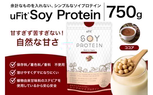 uFit Soy Protein 750g【ココア】【プロテイン たんぱく質 アスリート 運動  健康 ドリンク 飲料 体づくり フレーバー ココア】