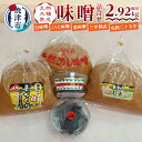 【ふるさと納税】 味噌 みそ 白味噌 麹味噌 麦味噌 熟成味噌 完熟味噌 焼津 手造り 職人 詰合せ 白 糀 麦 赤 5種 セット a12-041