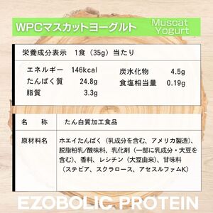 【定期便3回】WPCマスカットヨーグルト風味 EZOBOLIC プロテイン 3kg プロテインLG